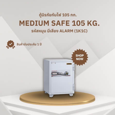 ตู้นิรภัยกันไฟ 105 กก. PRESIDENT แบบมีเสียงเตือน ALARM ขนาดกลาง 47 ซม._1